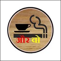 Chai Sutta Aur Woh