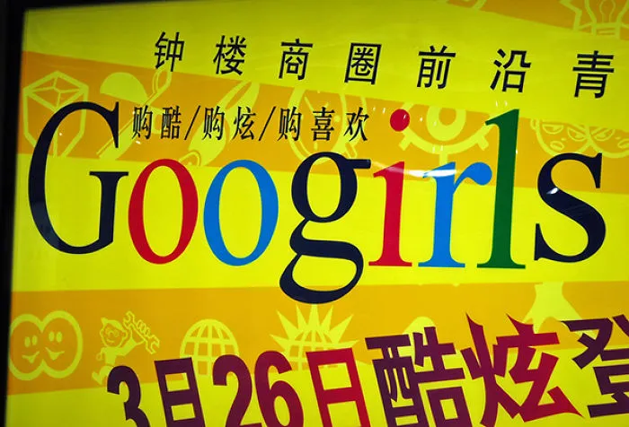 Googirls