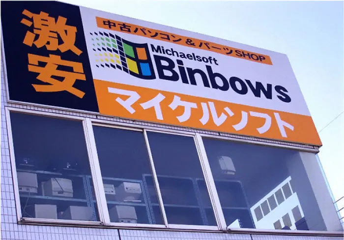 Binbows
