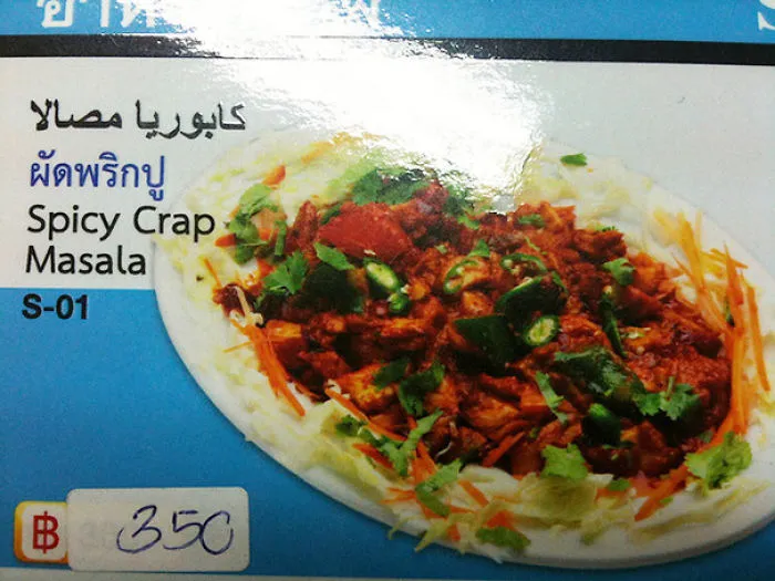 Spicy Crap Masala