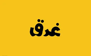 Kalimat (means "words" In Arabic)