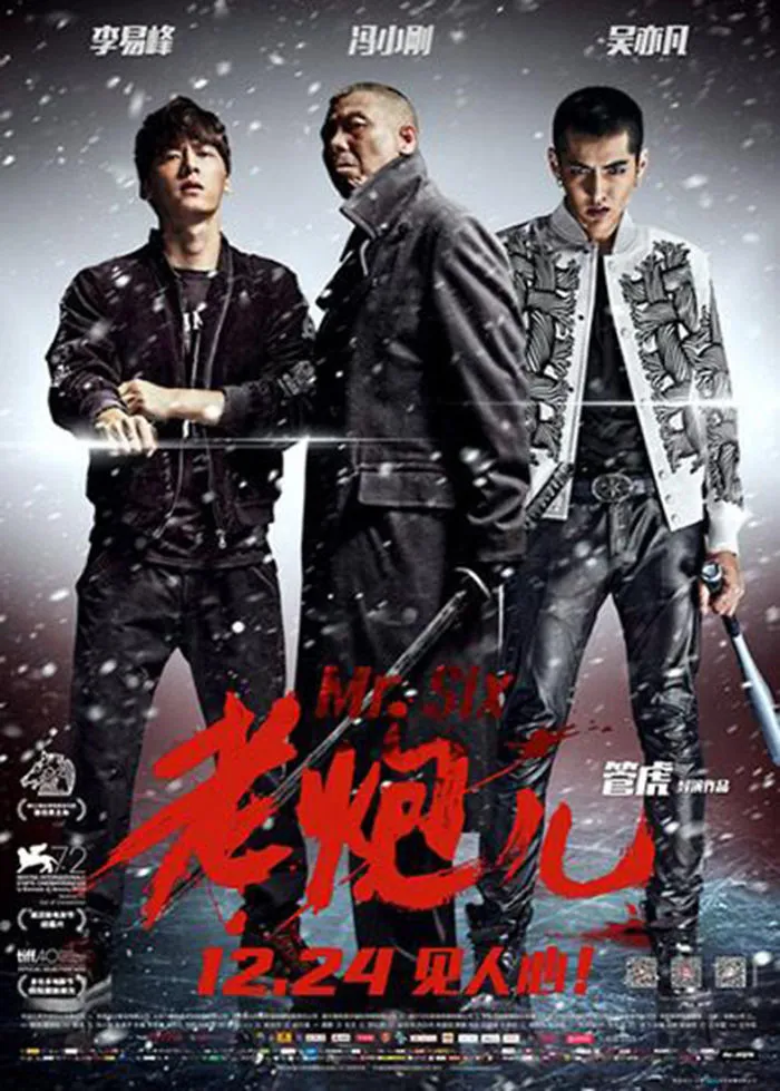 老炮儿（which Means "old Firecracker"）