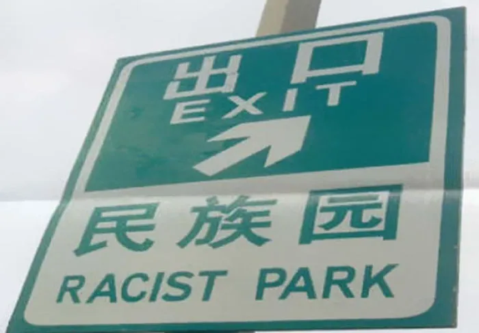 106 Hilarious Translation Fails In Asia