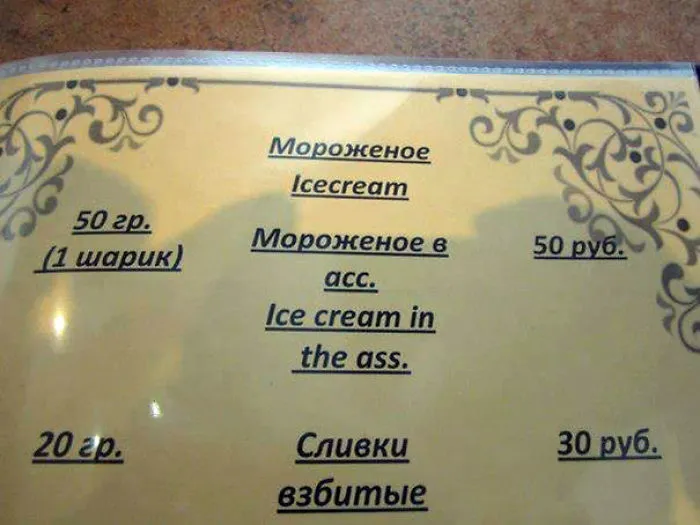 Hilarious Translation Fail Turns \"Ice Cream\" Into \"Ice Cream In The Ass\"