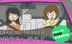 We Drew And Animated This Trailer About Chinese Students At Usa College