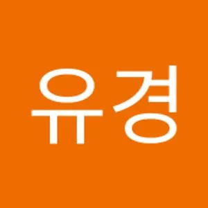 황유경