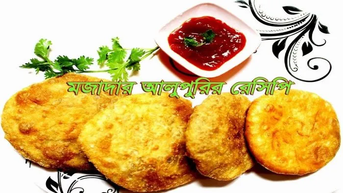 Alu Poori Recipe | Bangladeshi Poori Recipe | Homemade Recipe