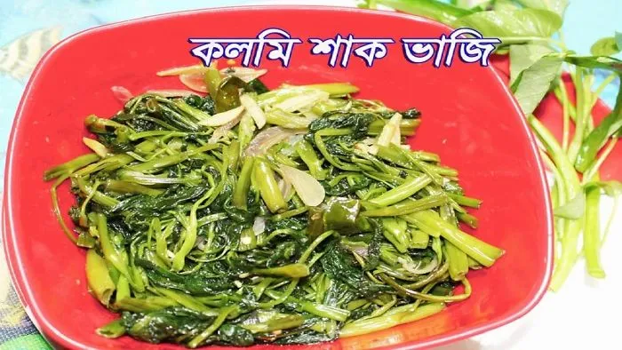 (Water Spinach) || Kolmi Shak Recipe || Kalmi Shak Fry
