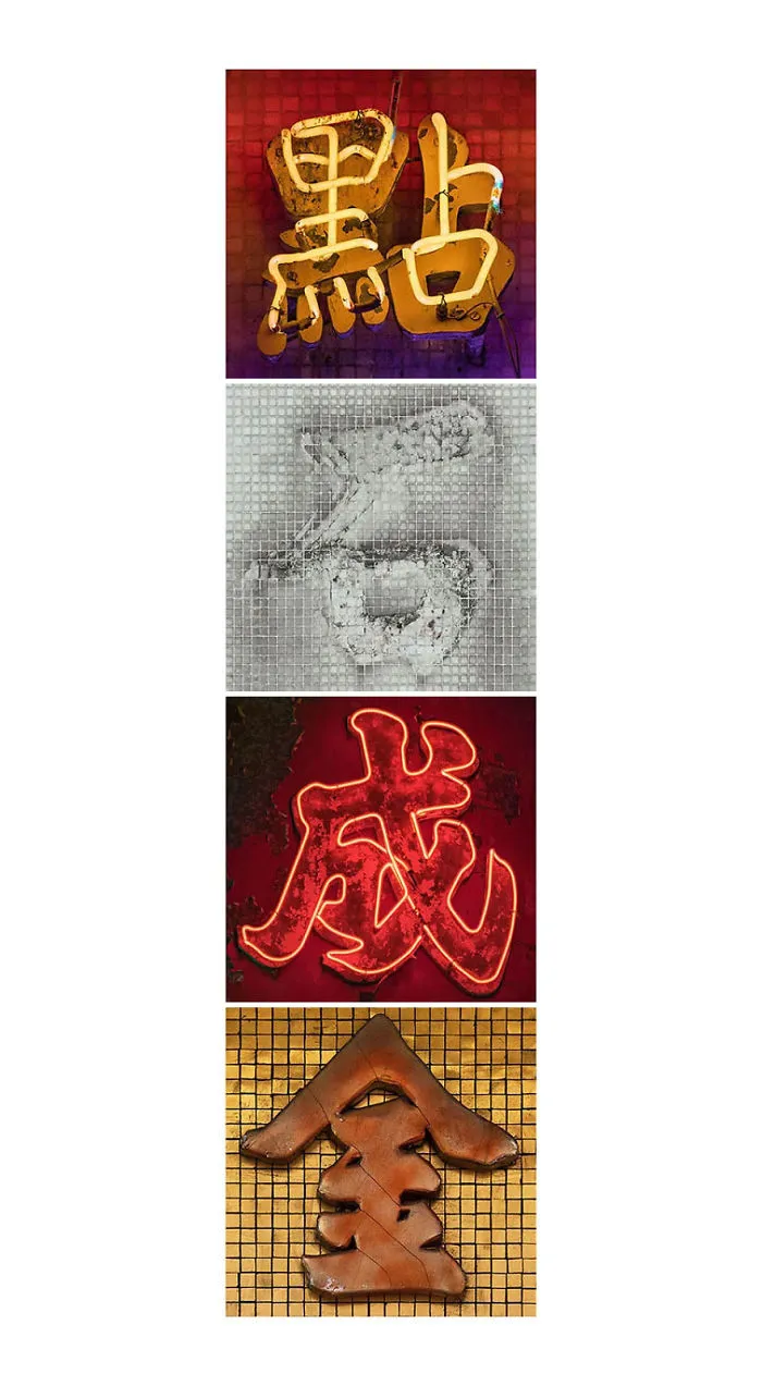 I Took 1,000 Photos Of Hong Kong’s Old Shop Signs And I Have Been Learning Chinese To Create This Visual Poetry
