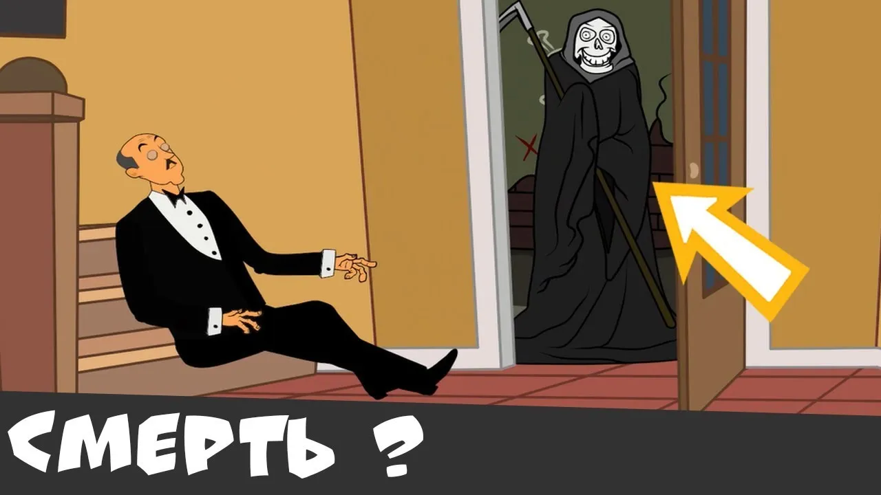 Do Not Be Afraid Man, I'm Not Death! (Animation)