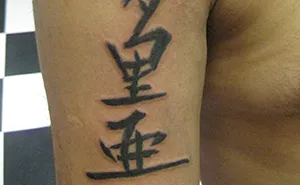 30 People Who Can Read Japanese/Chinese Share The Most Idiotic Tattoos They've Ever Seen
