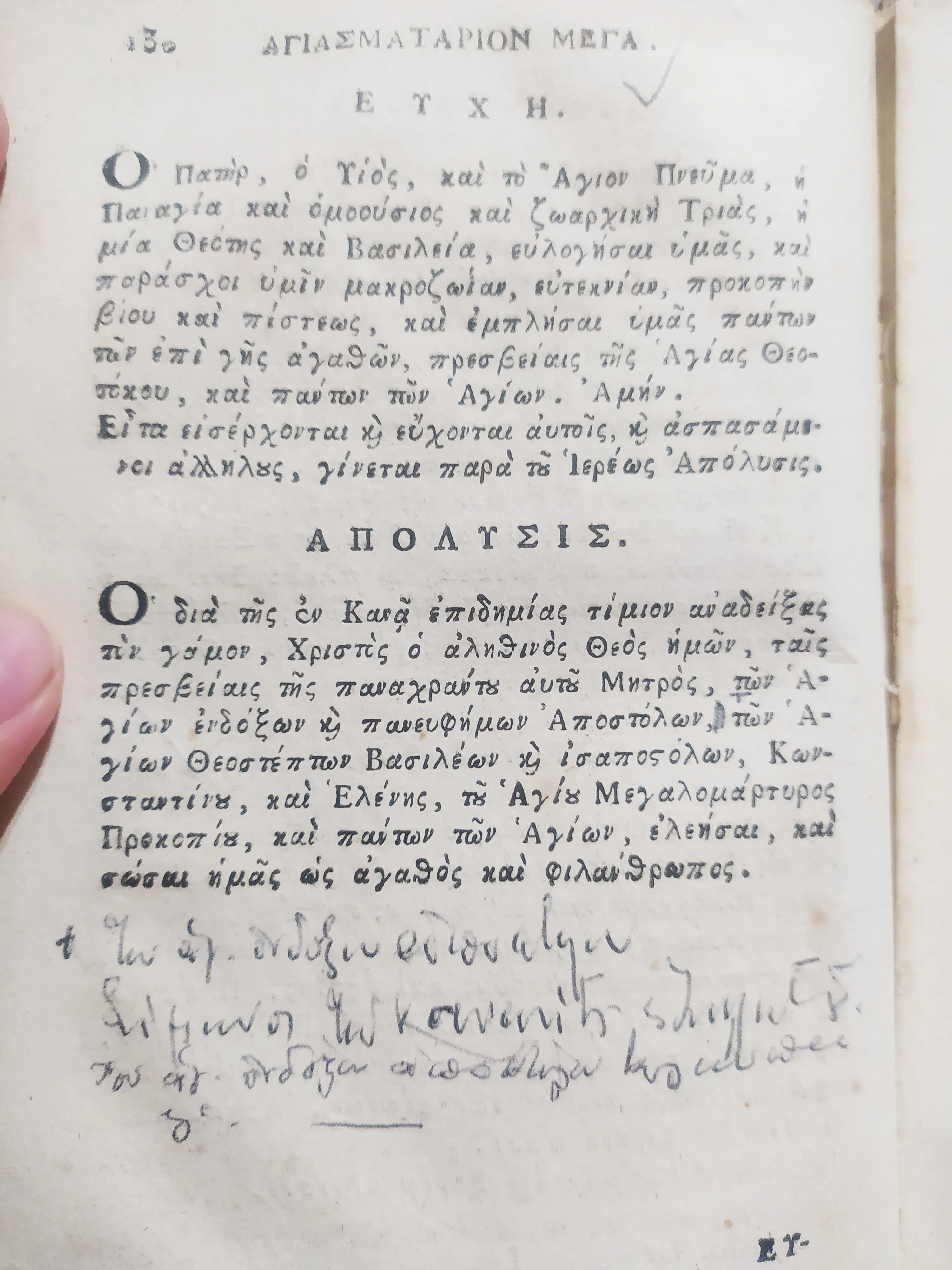 Handwritten Notes On An Old Greek Ecclesiastical Book