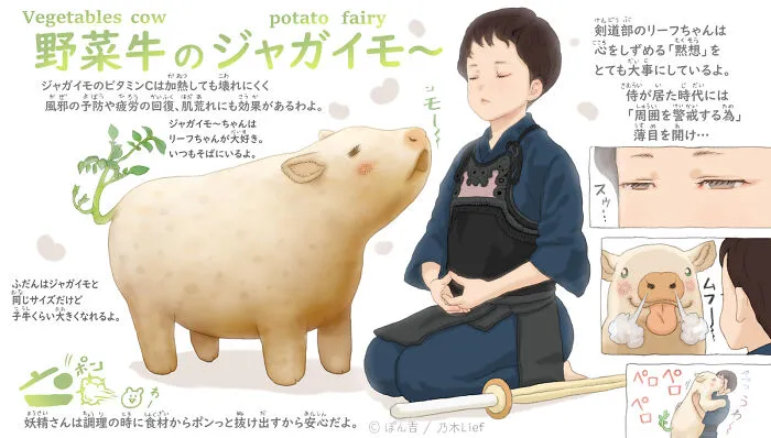 Potato Cow