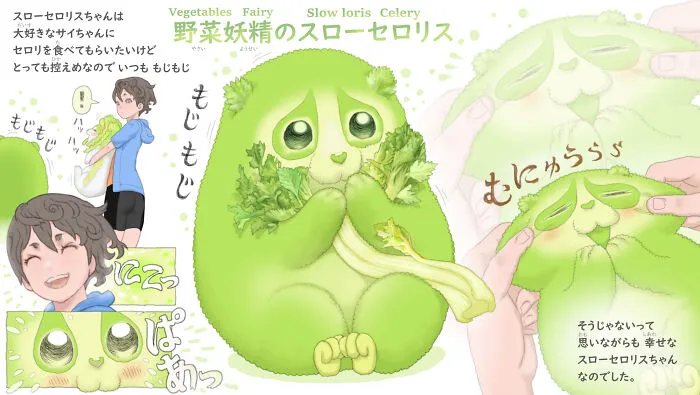 Celery Slow Loris