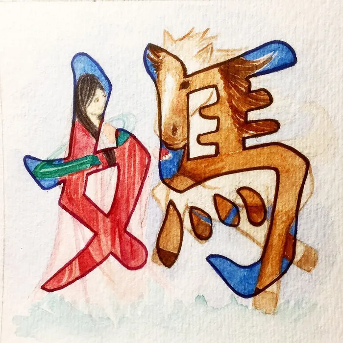 妈 (Mā) Mother
