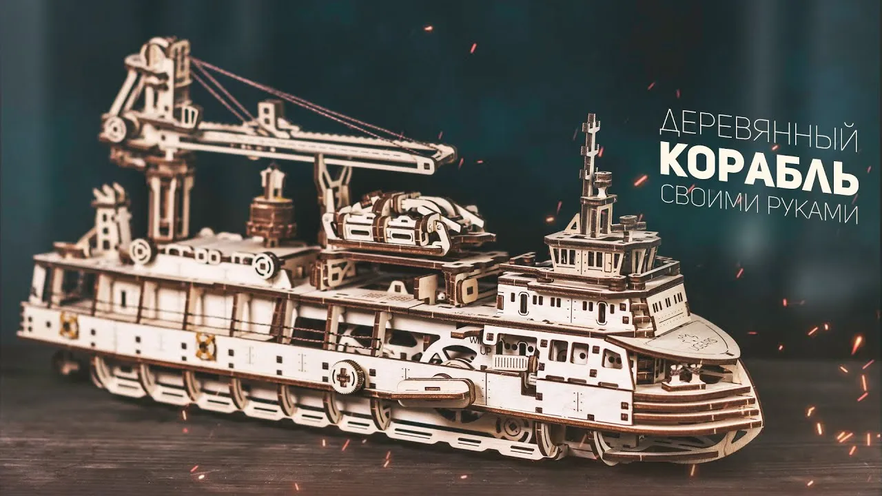 I Made A Great Wooden Ship
