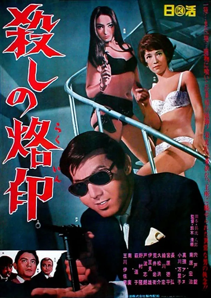 Branded To Kill
