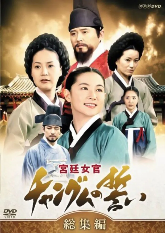 Dae Jang Geum
