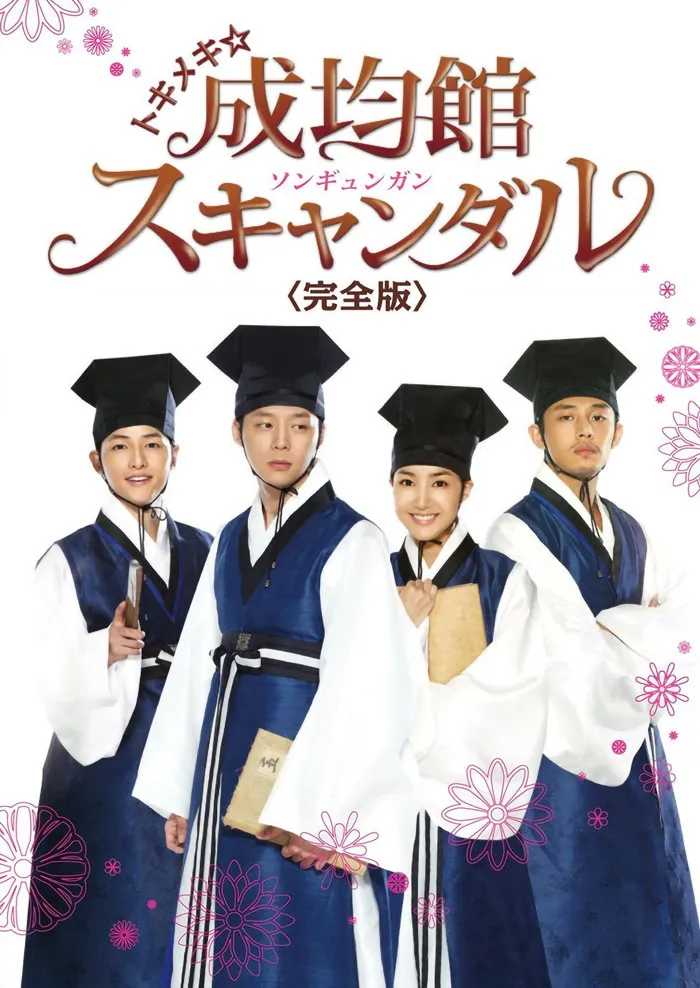 Sungkyunkwan Scandal