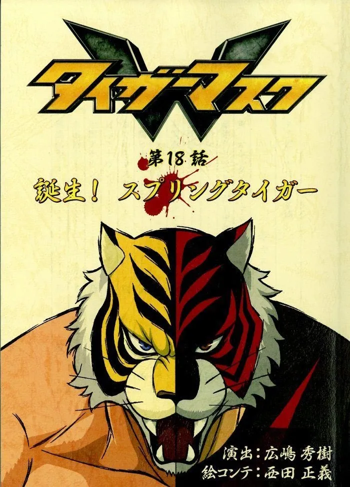 Tiger Mask