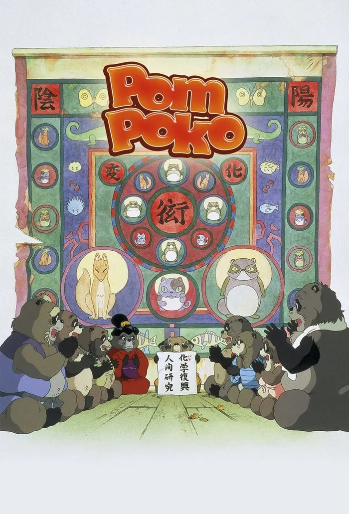 Pom Poko