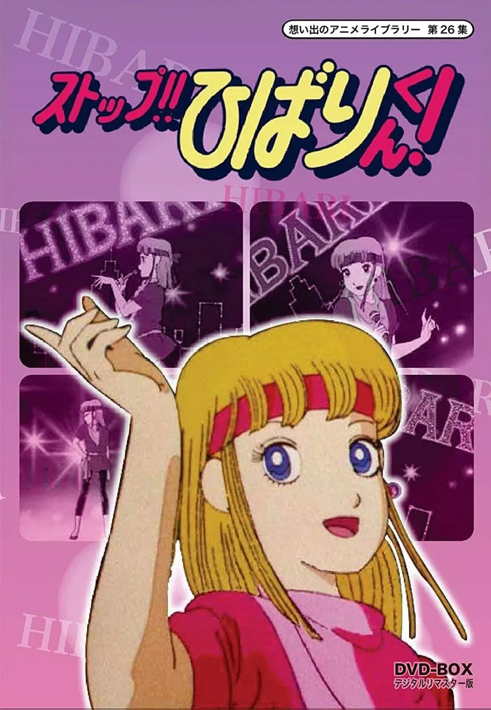 Stop! Hibari-Kun