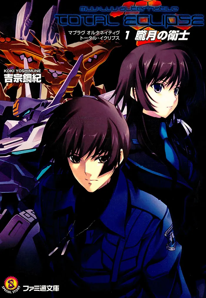 Poster of Muv-Luv Alternative: Total Eclipse alien anime 