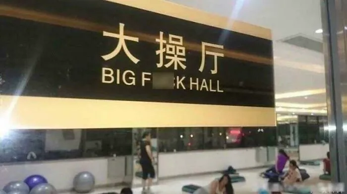 Actually It Says Gym