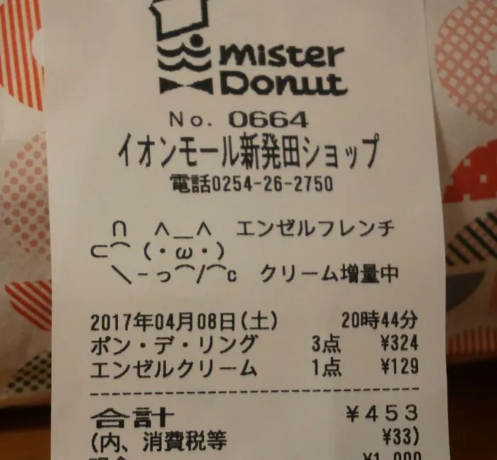 My Receipt Came With A Cat Typed Onto It