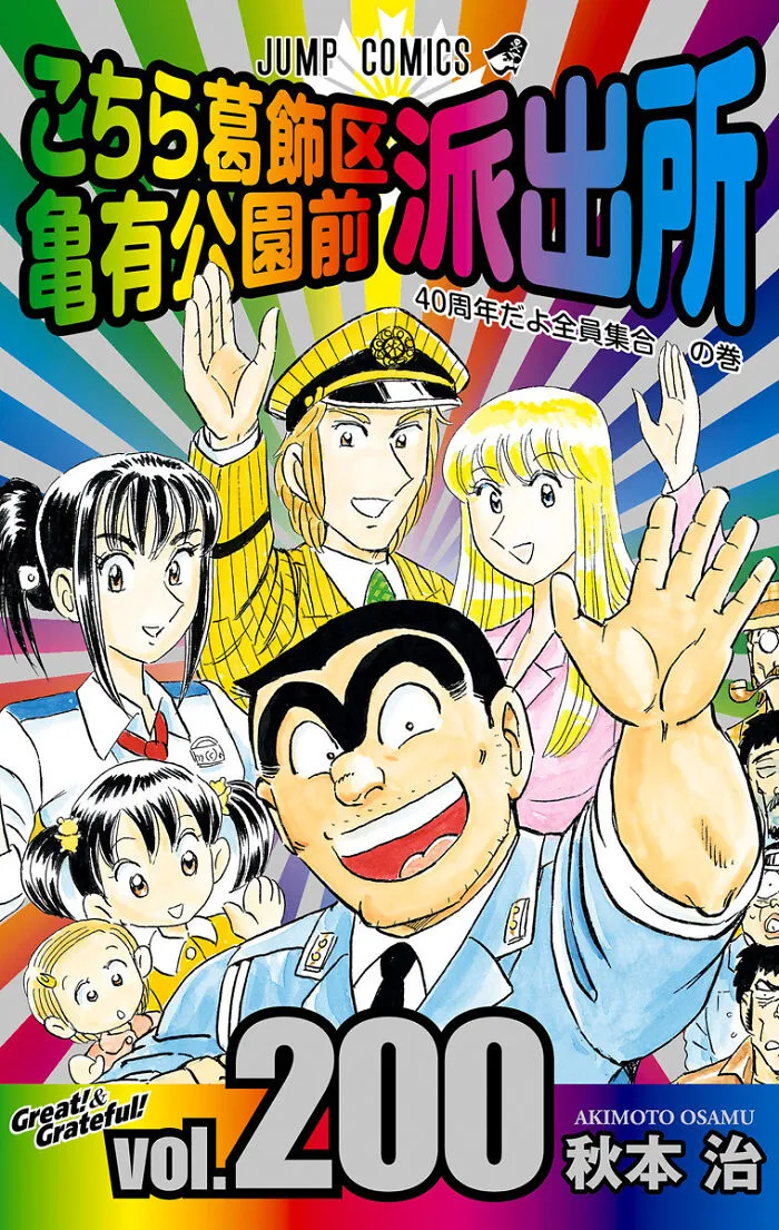 Kochikame: Tokyo Beat Cops — 156.5 Million Copies
