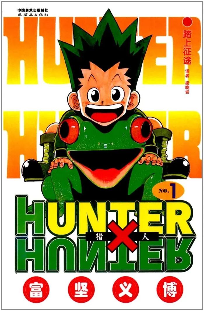 Manga cover "Hunter × Hunter"