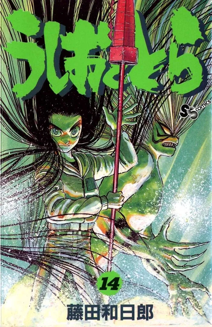 Manga cover for "Ushio And Tora"