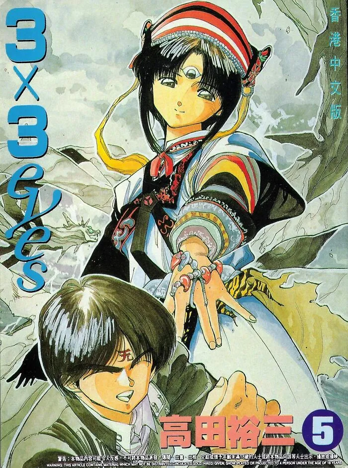 Manga cover for "3×3 Eyes"