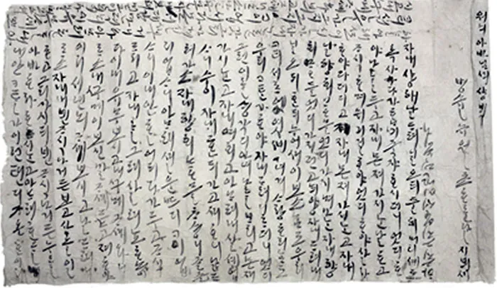 Letter By A Woman To Her Deceased Husband, Discovered In The Man's Grave Along With A Lock Of Her Hair. Korea, 1586