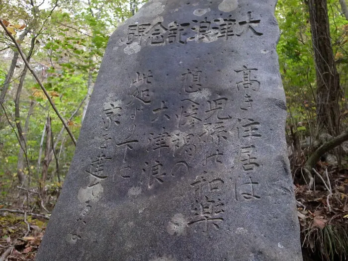 Tsunami Marker "Remember The Calamity Of The Great Tsunamis. Do Not Build Any Homes Below This Point"