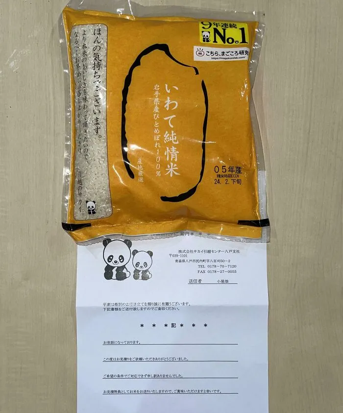 [oc] Japanese Moving Company Whose Service I Refused For Being Over My Budget As A Student Has Sent Me 1kg Of Iwate Rice As An Apology For Failing To Provide Me With Service In My Price Range