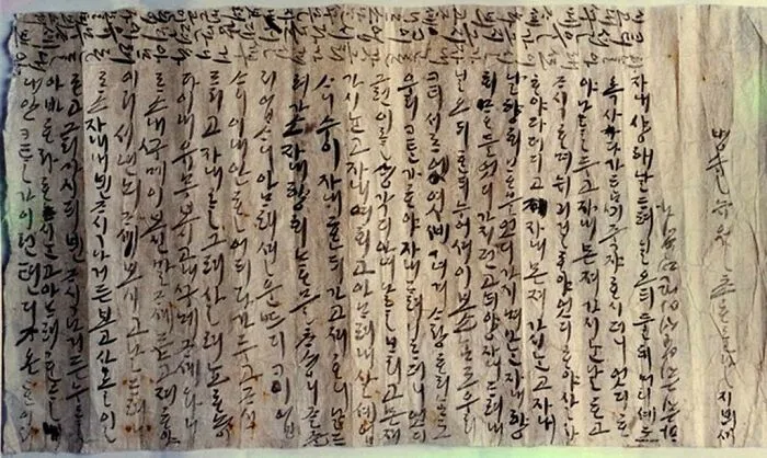 Carta de una mujer a su difunto marido, descubierta en su tumba junto con un mechón de su pelo. Corea, 1586
