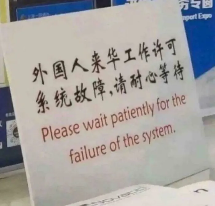 Please Wait Patiently For The Failure Of The System. 👍
