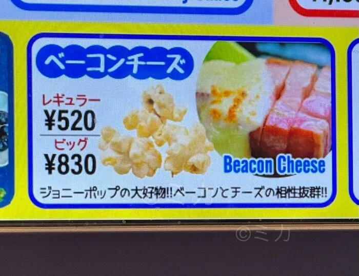A menu board in Japan showing popcorn and what looks like bacon and cheese labeled Beacon Cheese, a hilarious example of getting lost in translation.