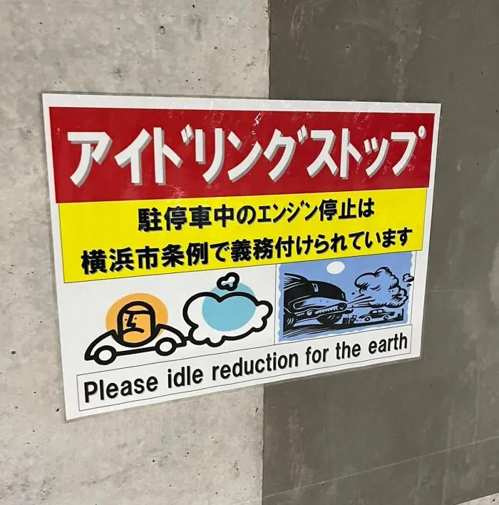 A sign in Japan with 'Please idle reduction for the earth' as an example of getting lost in translation.