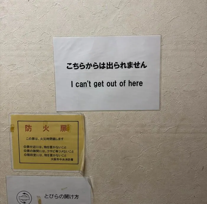 Hilarious example of getting lost in translation in Japan: a sign stating I can't get out of here.