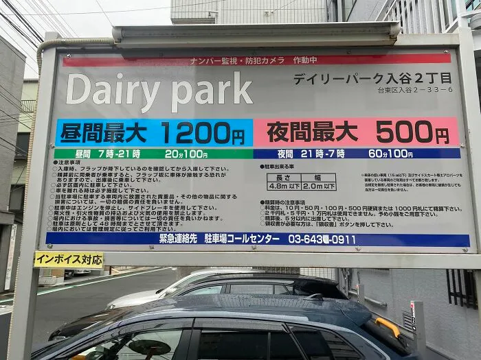 A Japanese sign for a Dairy park (parking lot) showing prices, a hilarious example of lost in translation.