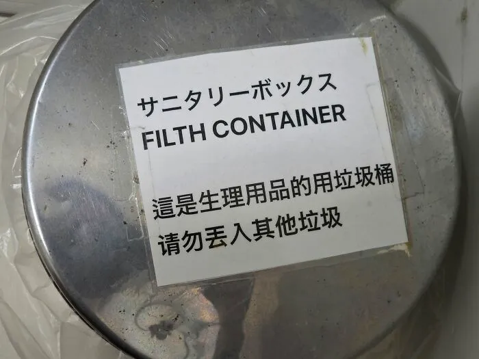 Hilarious example of getting lost in translation in Japan, labeling a sanitary box as a 'FILTH CONTAINER'.