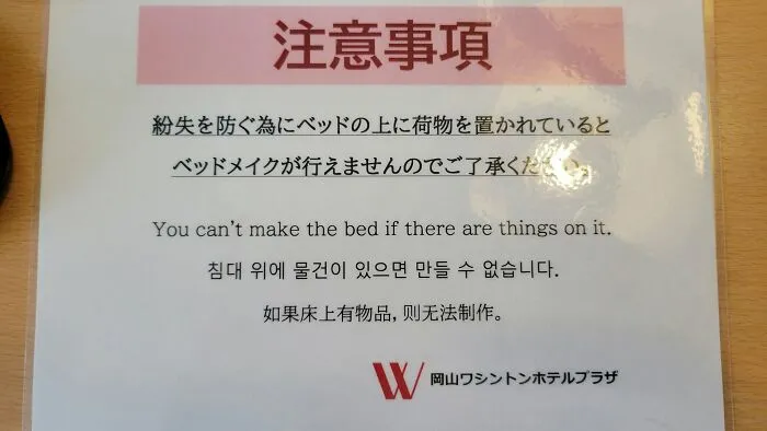 Hilarious example of getting lost in translation in Japan on a hotel sign about making the bed.