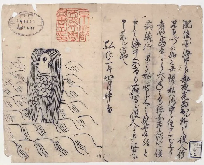 Historic Japanese ink drawing of mythical creature with handwritten text