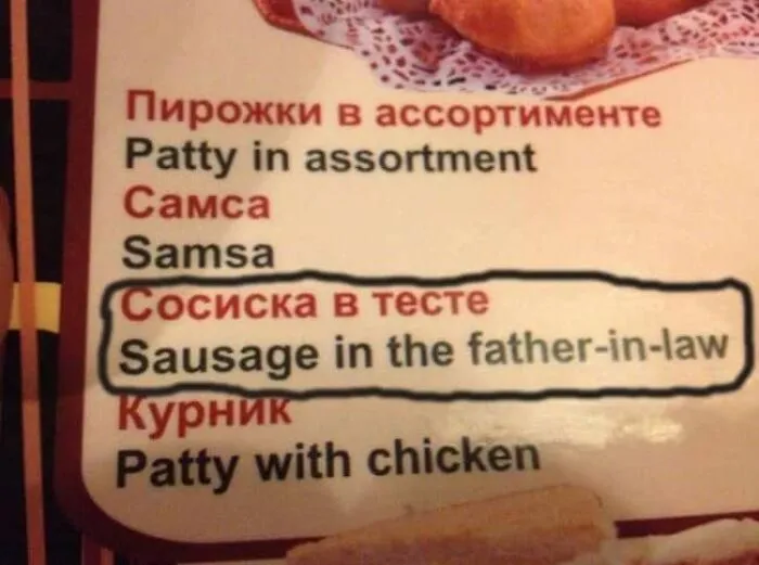A menu demonstrating translation fails with the item listed as sausage in the father-in-law.